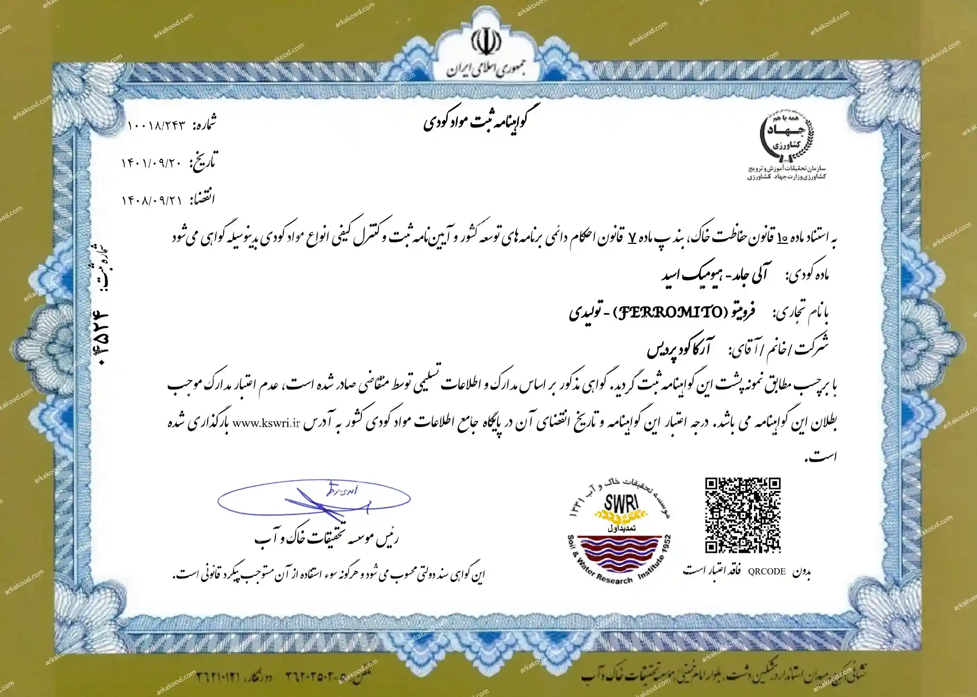 گواهی ثبت کودی هیومیک پودری 04524